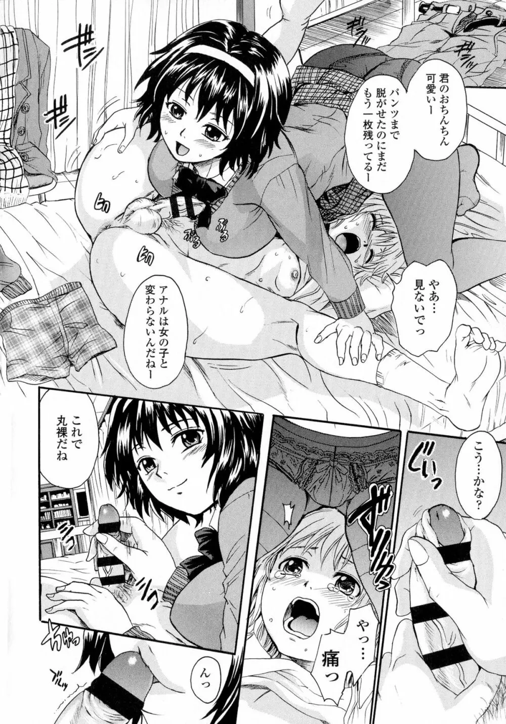 お姉ちゃんの中においで♡ Page.72