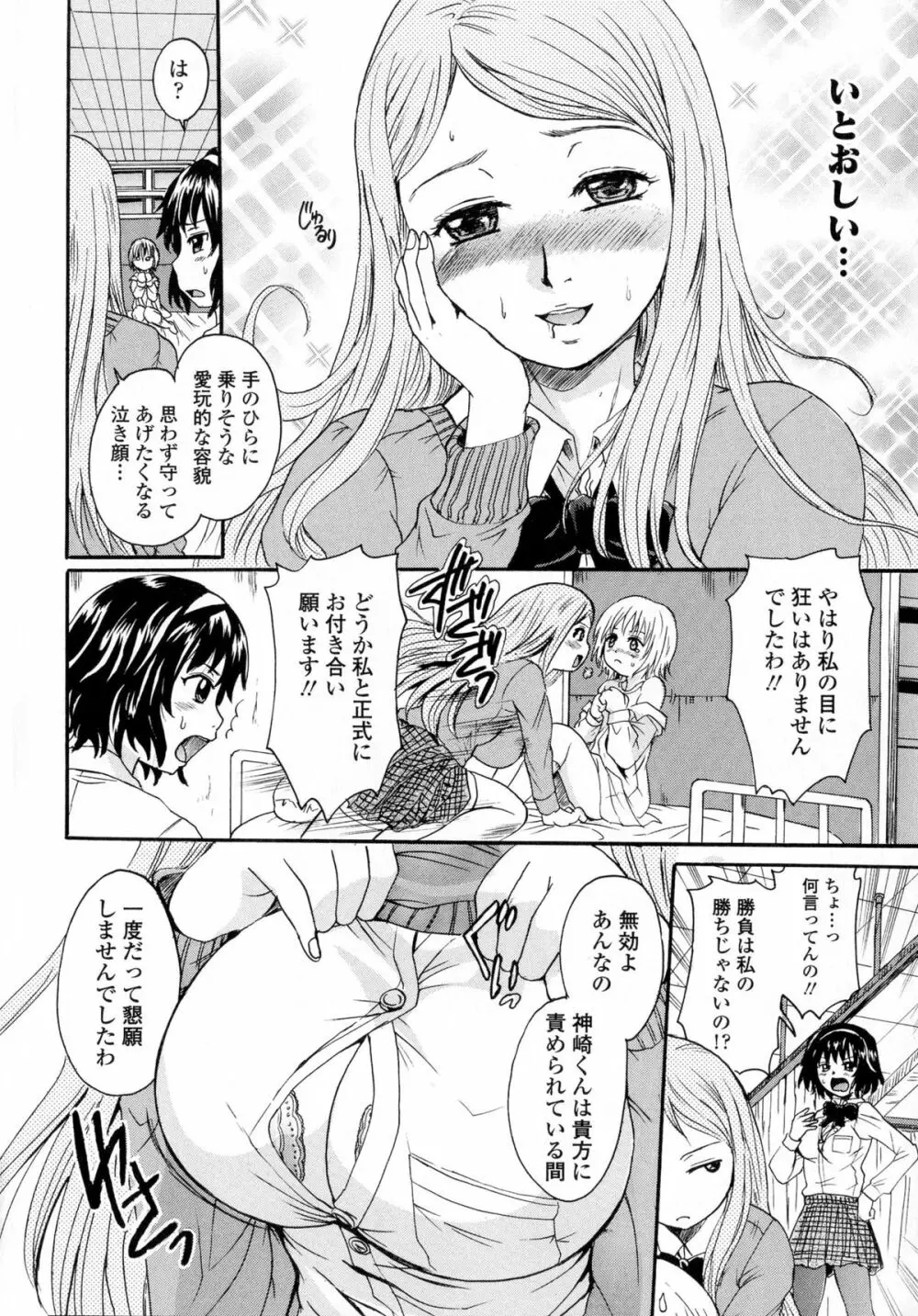 お姉ちゃんの中においで♡ Page.76