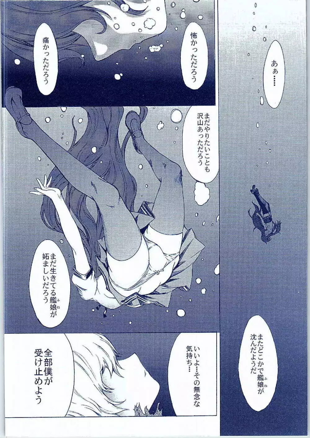 大和死ス 2 Page.3