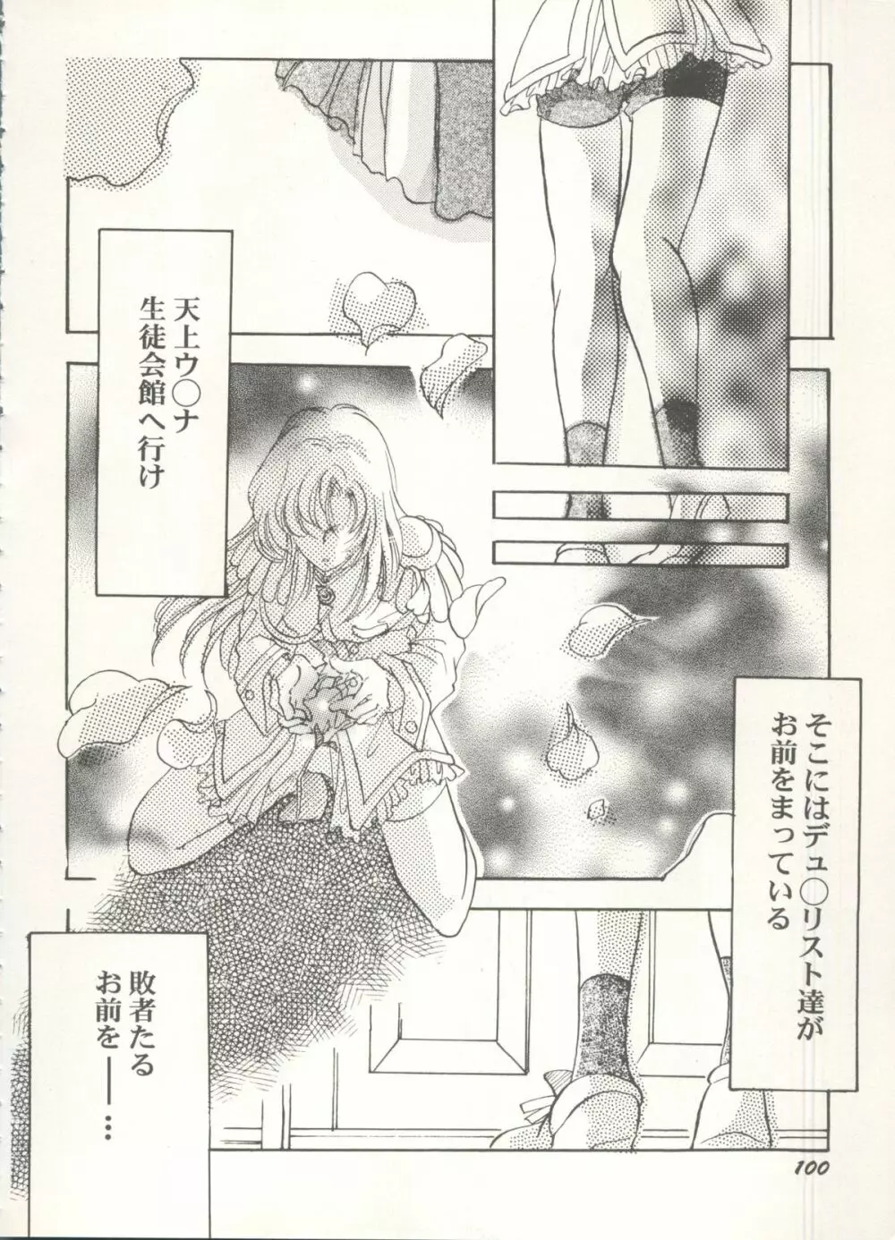 アニパロ美姫 16 Page.100