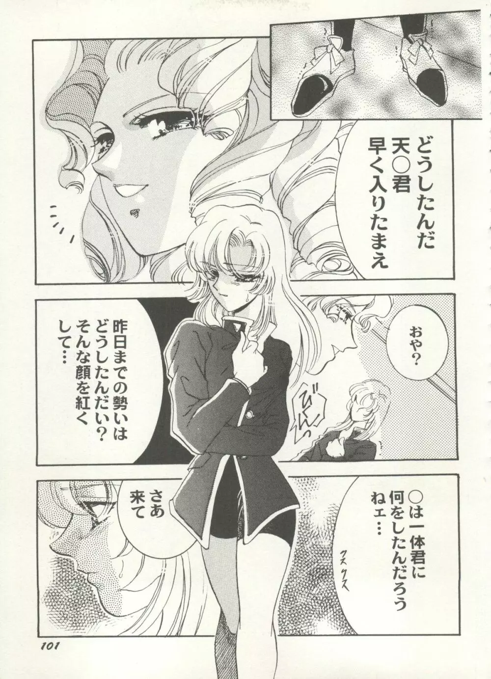 アニパロ美姫 16 Page.101