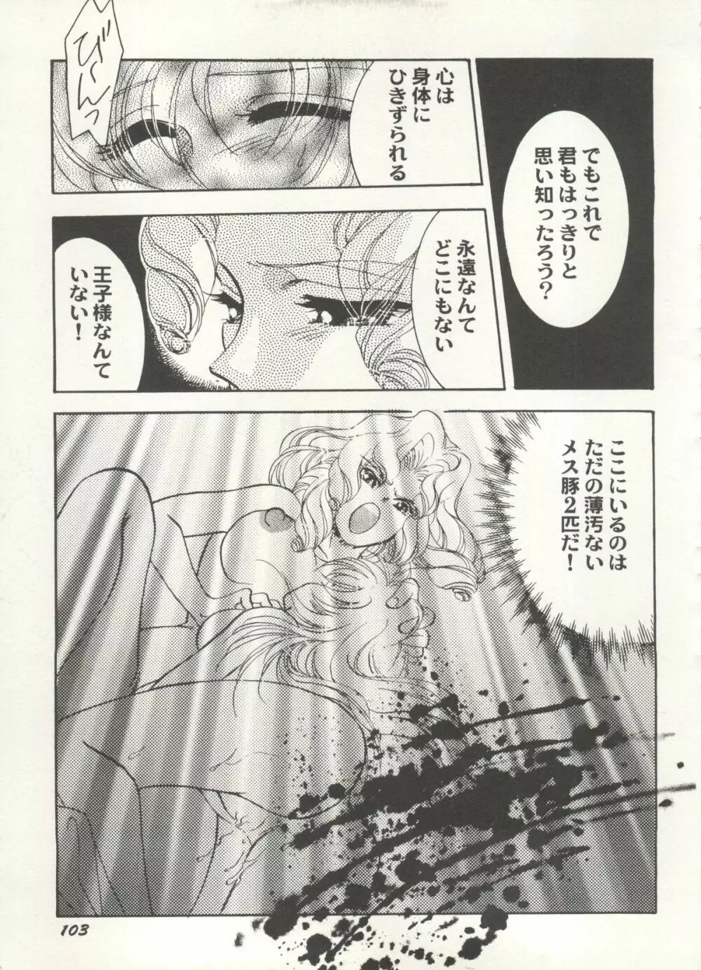 アニパロ美姫 16 Page.103