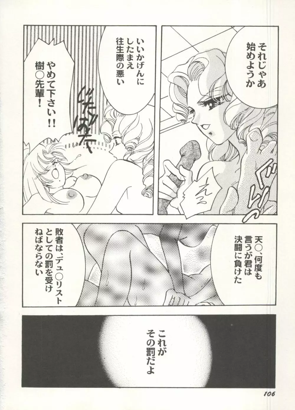 アニパロ美姫 16 Page.106