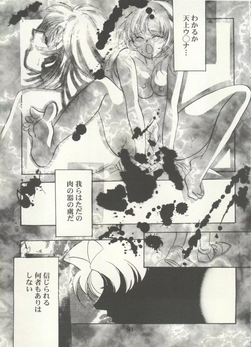 アニパロ美姫 16 Page.109