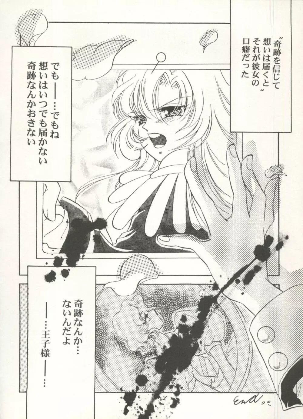 アニパロ美姫 16 Page.110