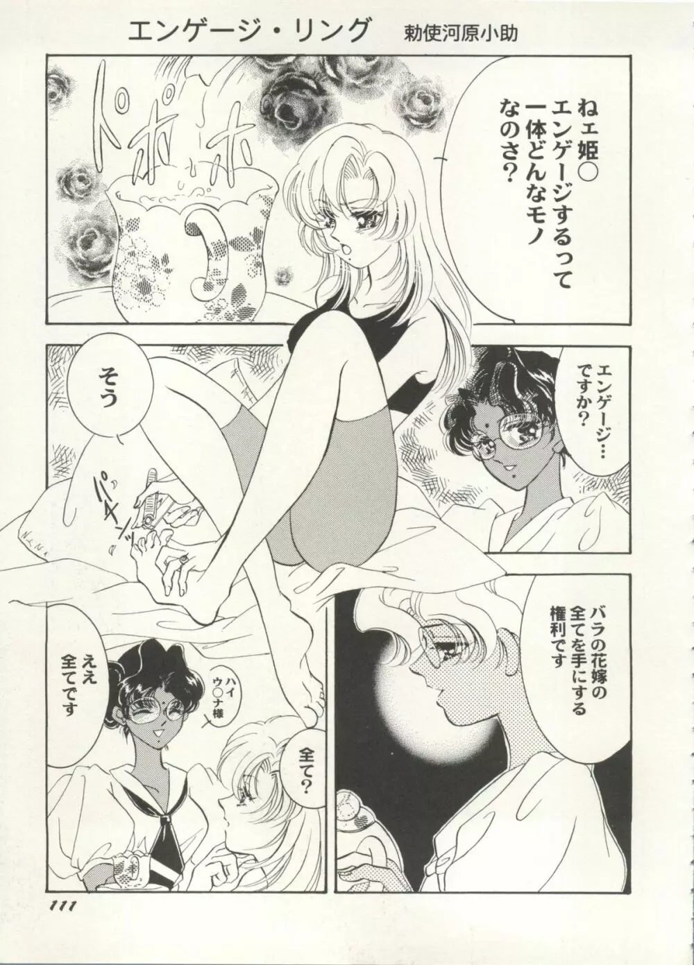 アニパロ美姫 16 Page.111