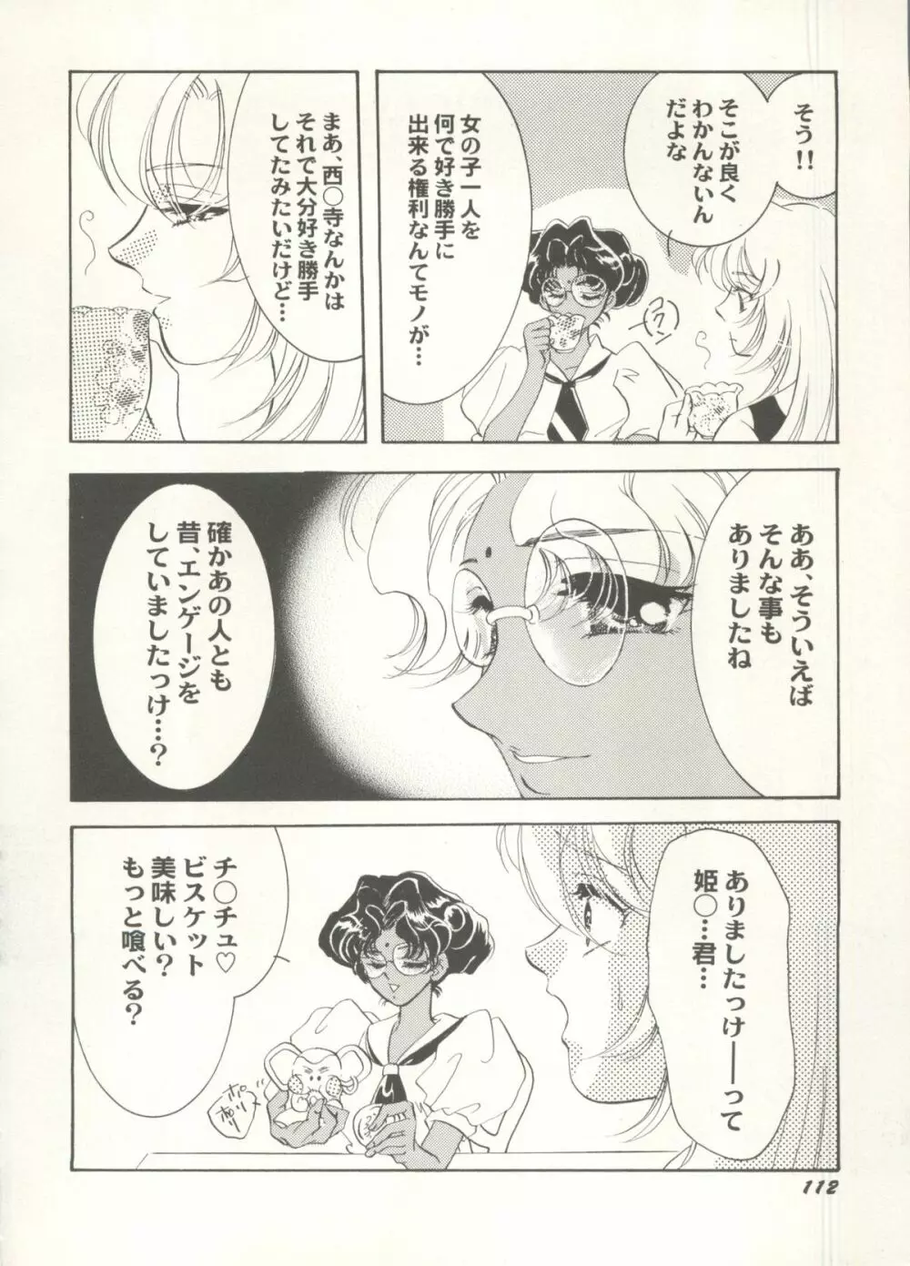 アニパロ美姫 16 Page.112
