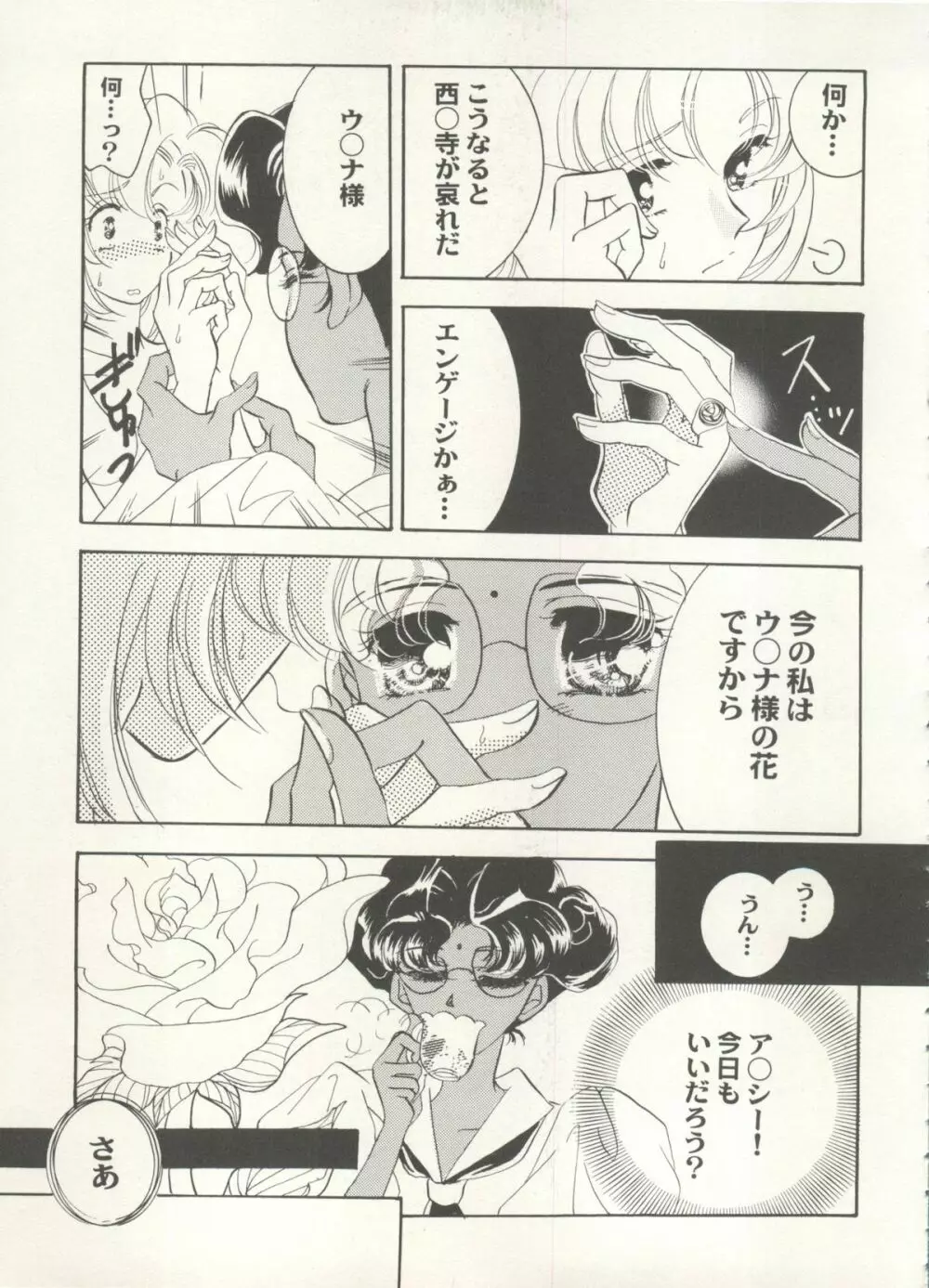 アニパロ美姫 16 Page.113