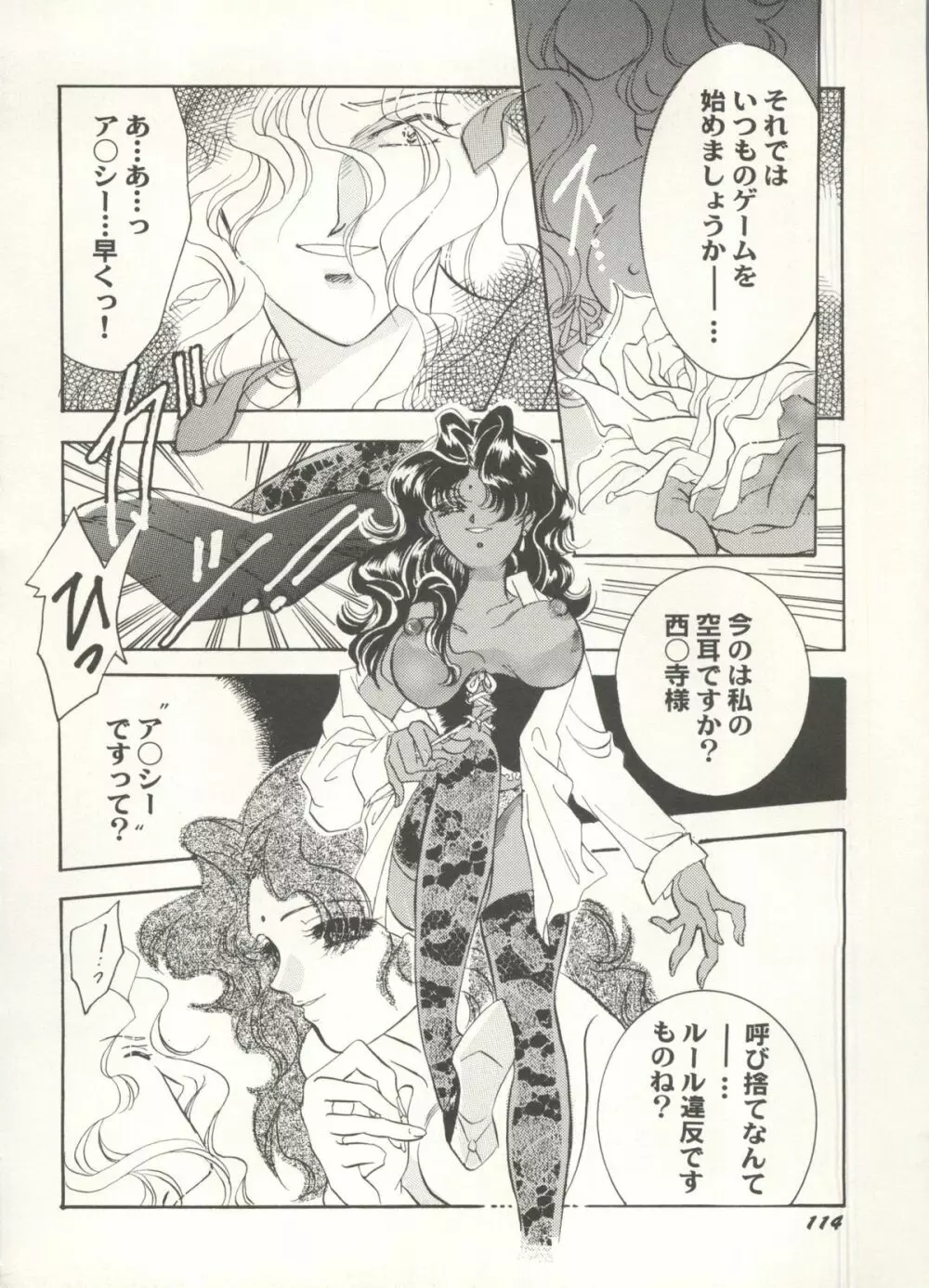 アニパロ美姫 16 Page.114