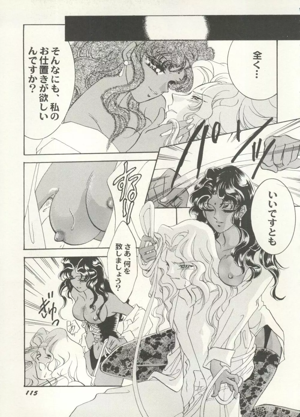 アニパロ美姫 16 Page.115