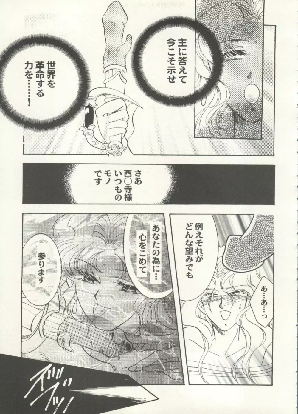 アニパロ美姫 16 Page.117