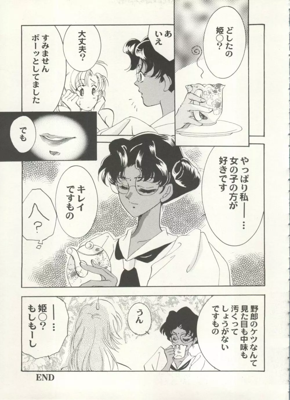 アニパロ美姫 16 Page.121