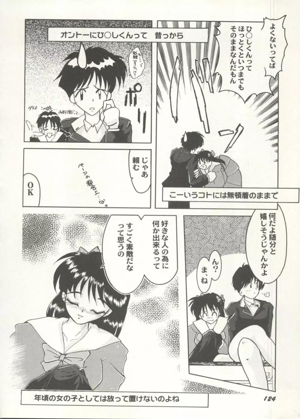 アニパロ美姫 16 Page.124