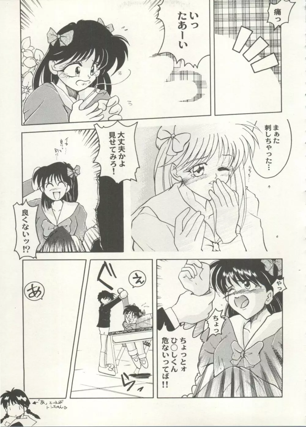 アニパロ美姫 16 Page.125