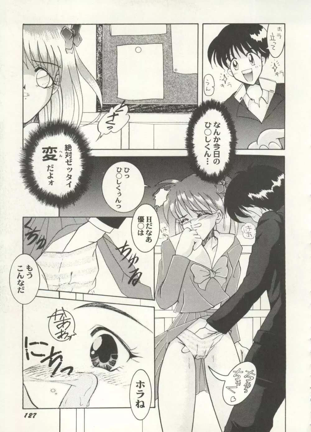アニパロ美姫 16 Page.127