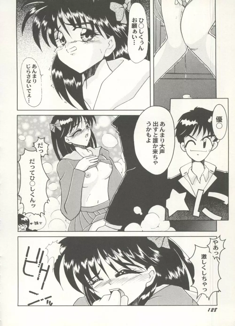 アニパロ美姫 16 Page.128