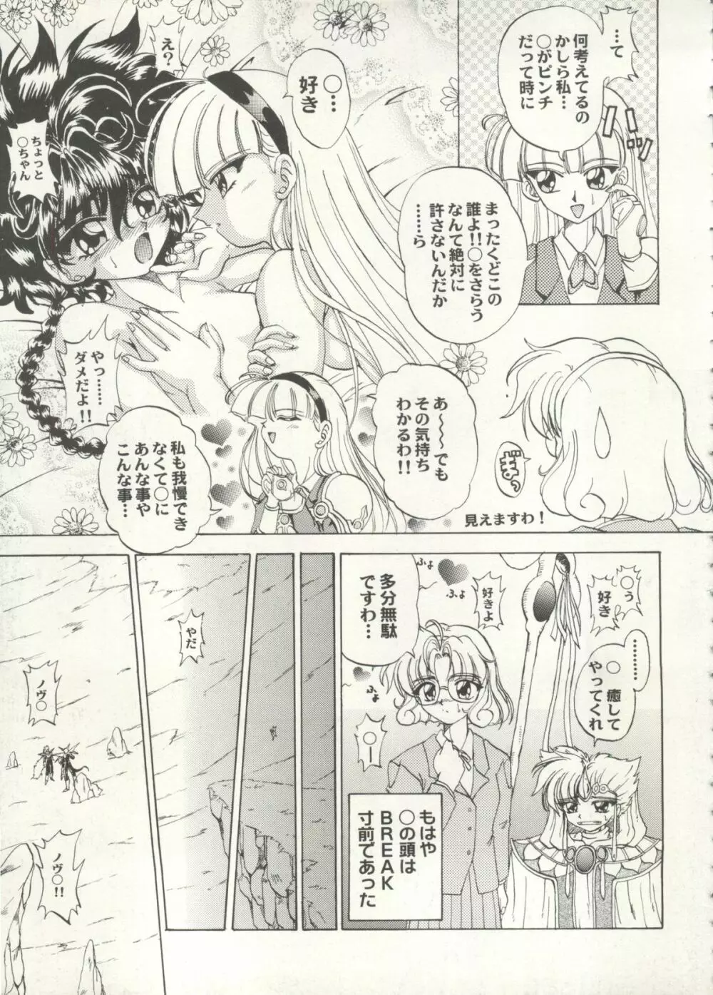 アニパロ美姫 16 Page.13