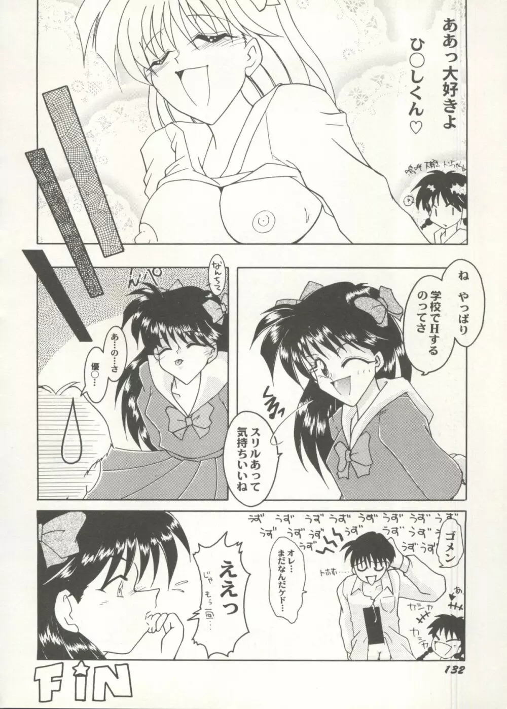 アニパロ美姫 16 Page.132
