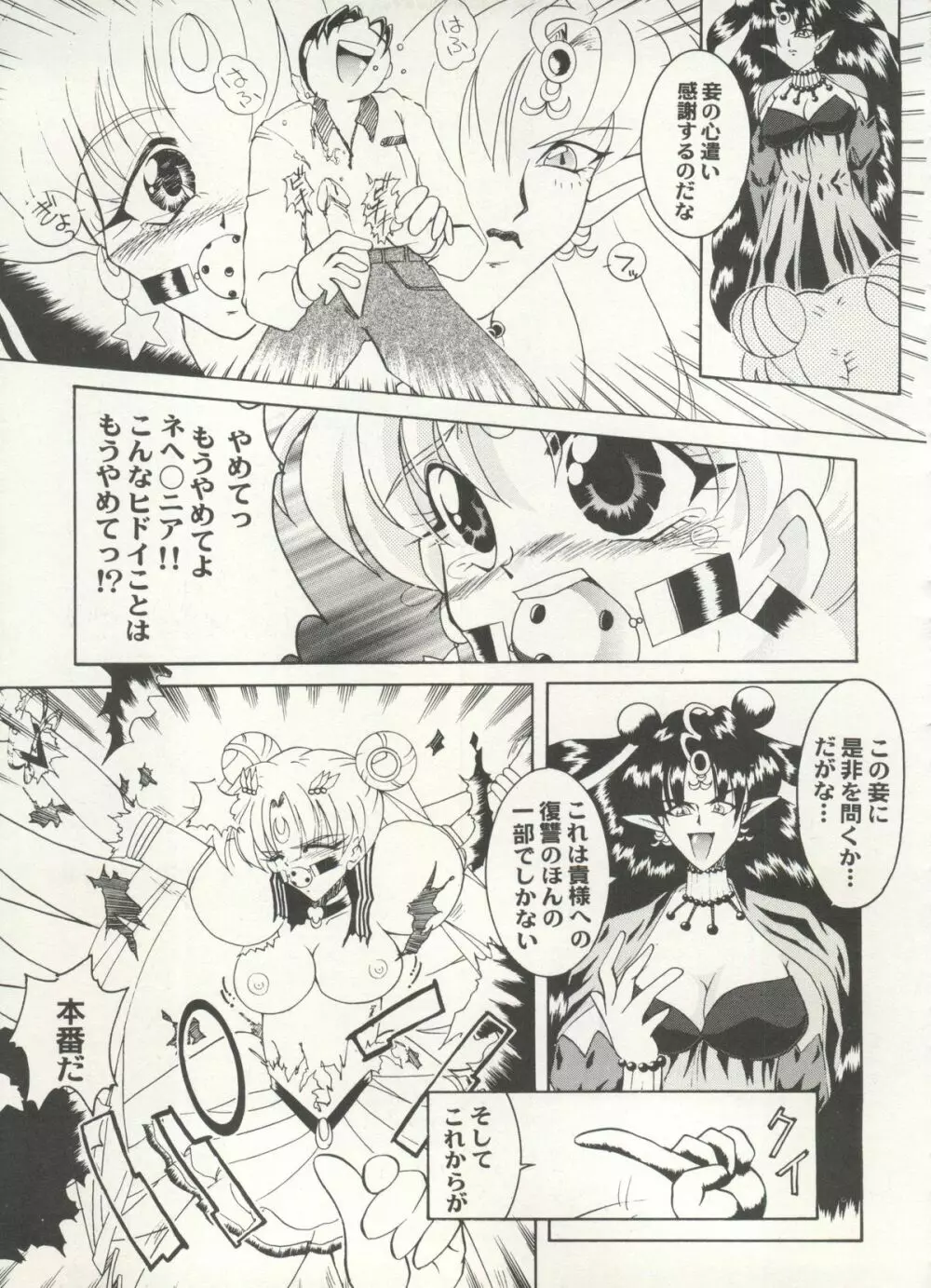 アニパロ美姫 16 Page.137