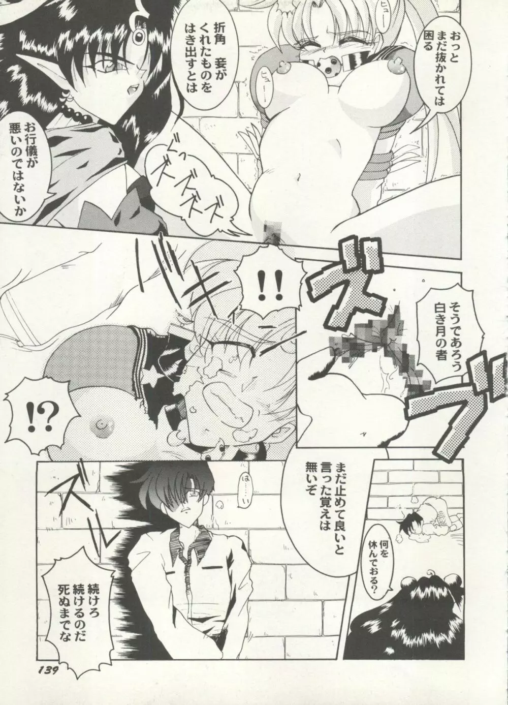アニパロ美姫 16 Page.139