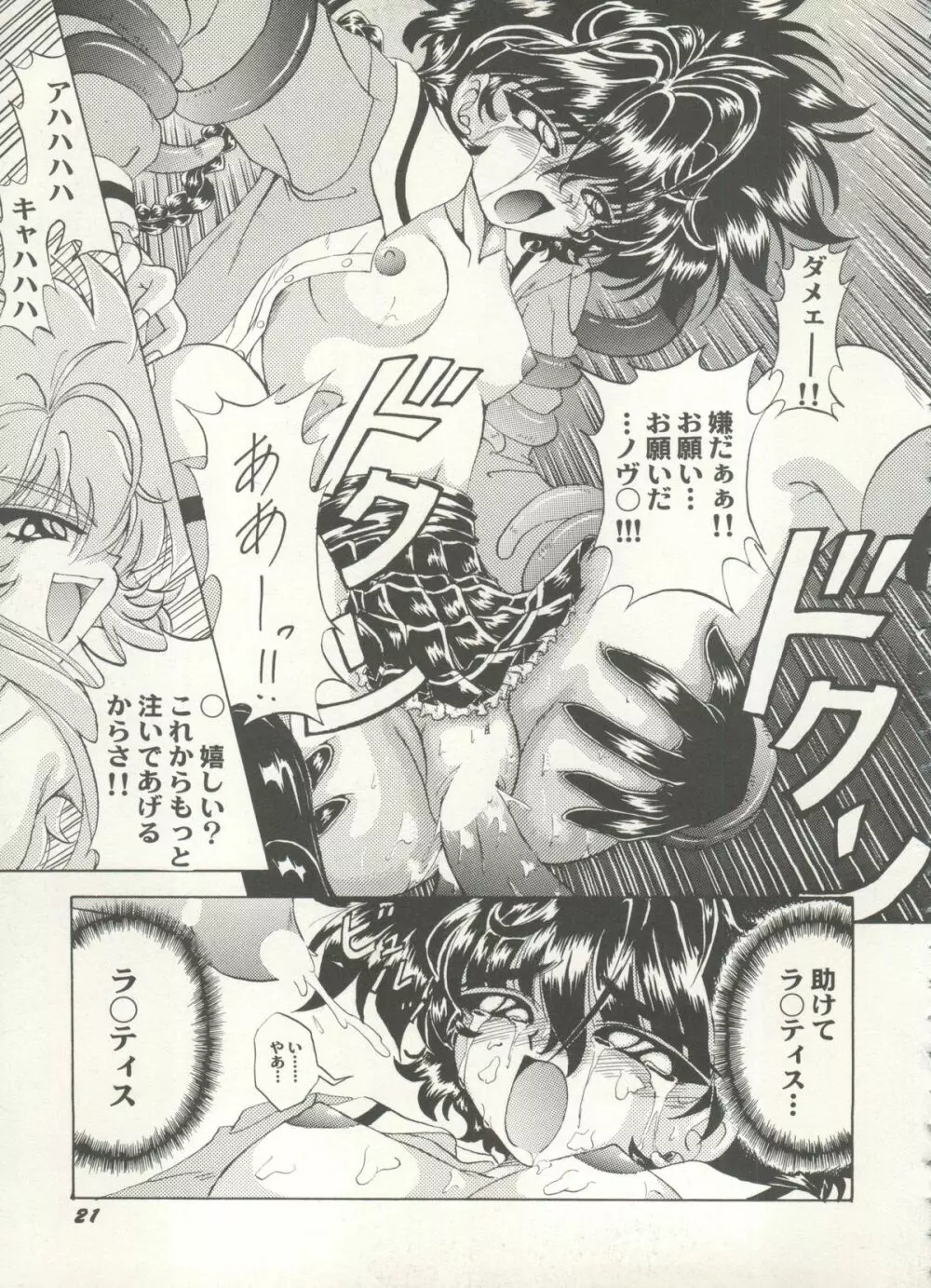 アニパロ美姫 16 Page.23
