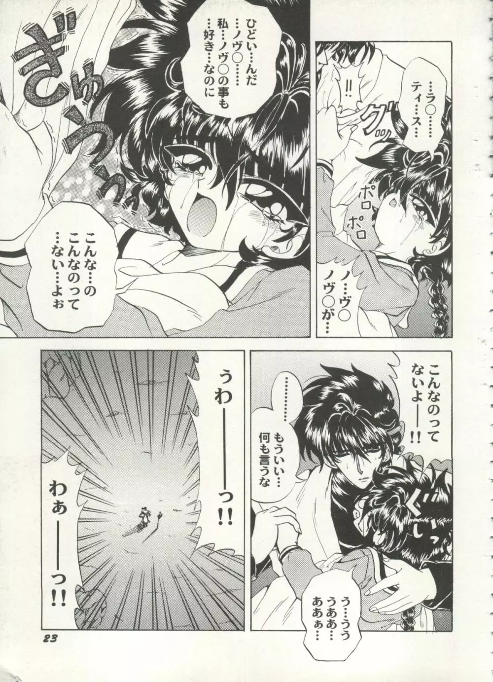 アニパロ美姫 16 Page.25