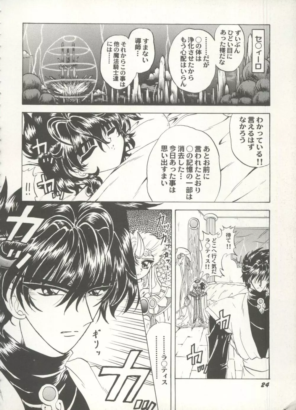アニパロ美姫 16 Page.26