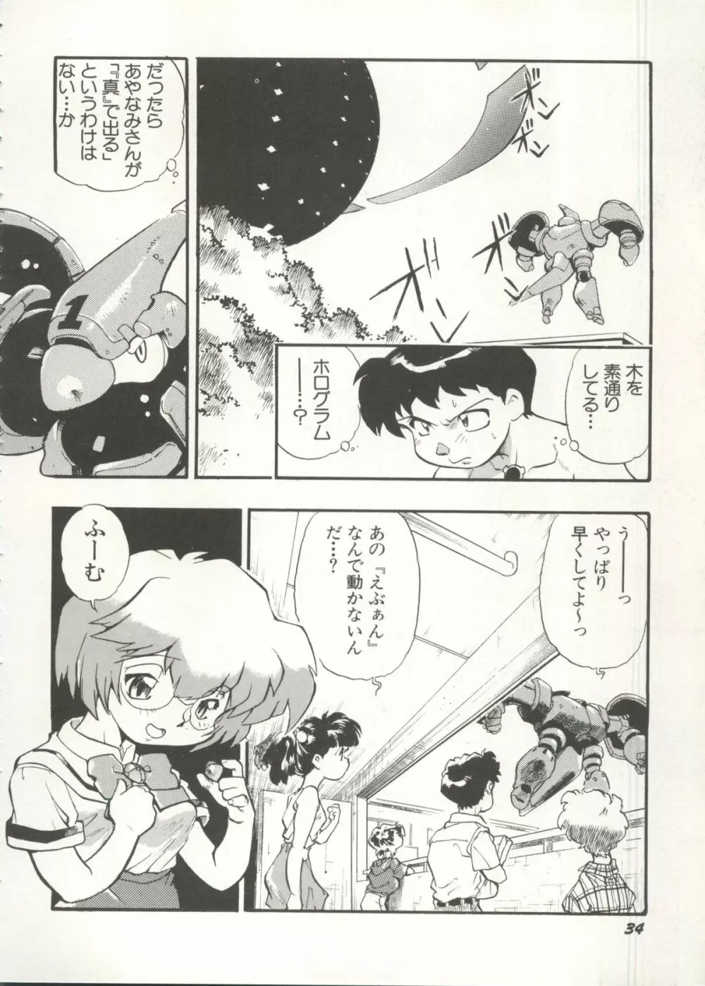 アニパロ美姫 16 Page.34