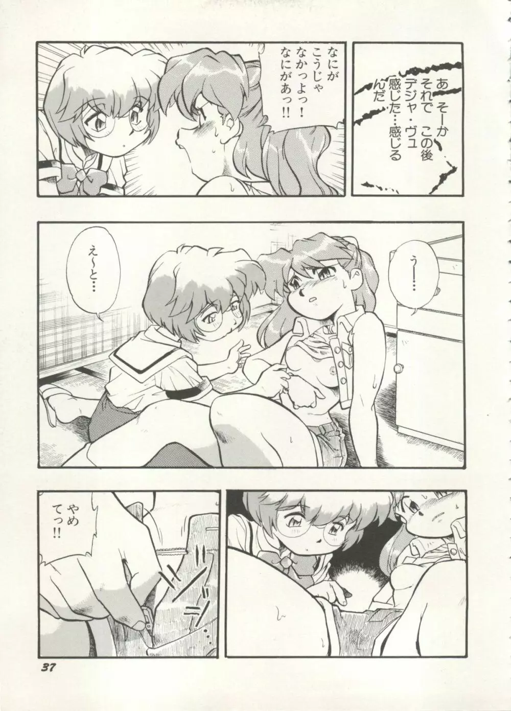 アニパロ美姫 16 Page.37