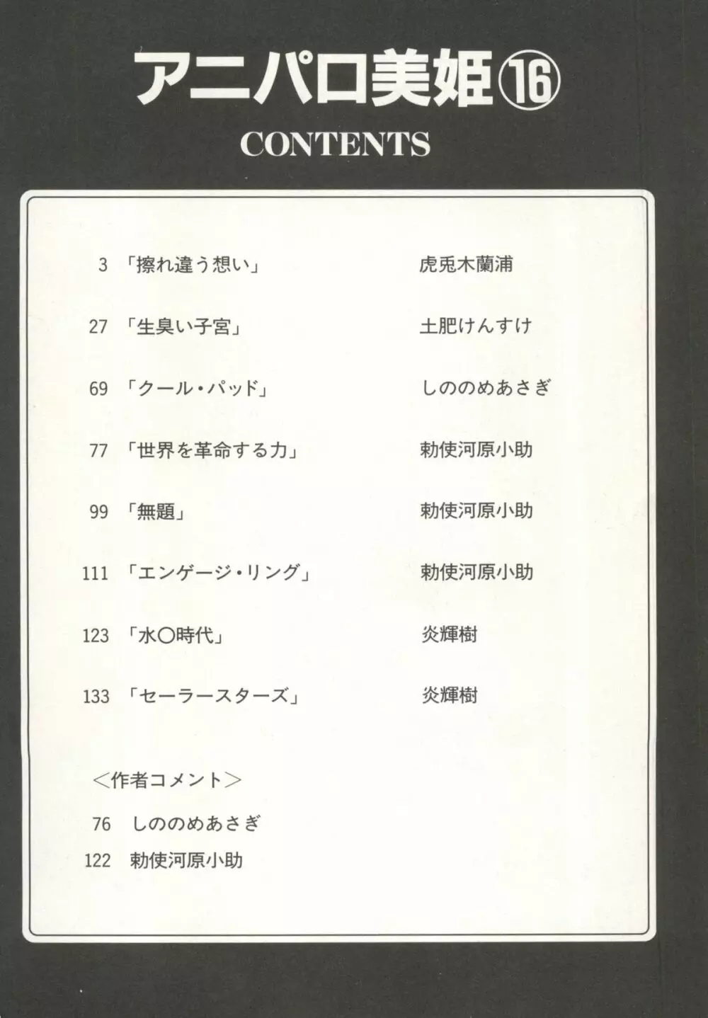 アニパロ美姫 16 Page.4