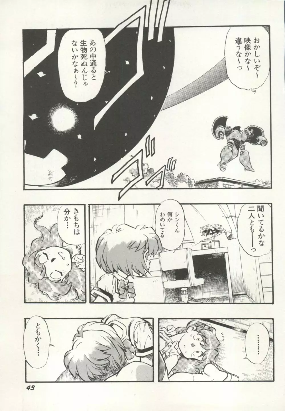 アニパロ美姫 16 Page.43
