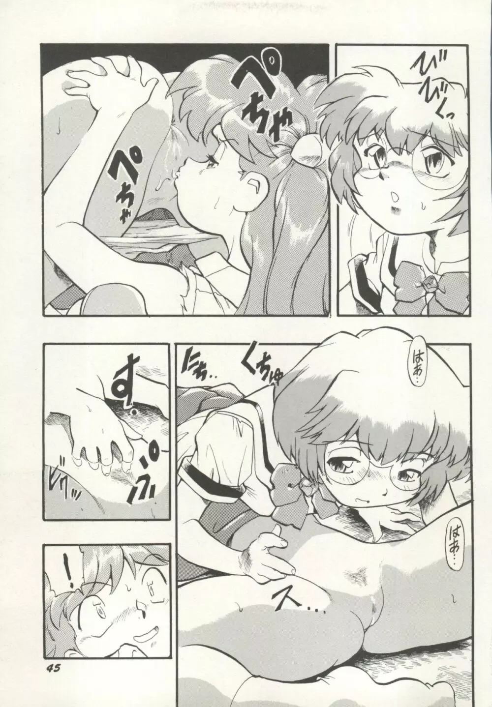 アニパロ美姫 16 Page.45