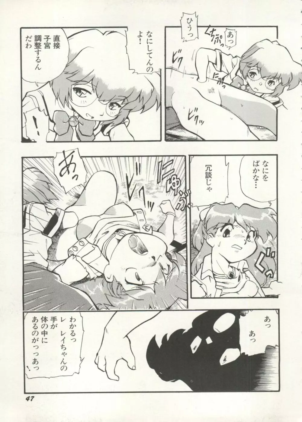アニパロ美姫 16 Page.47