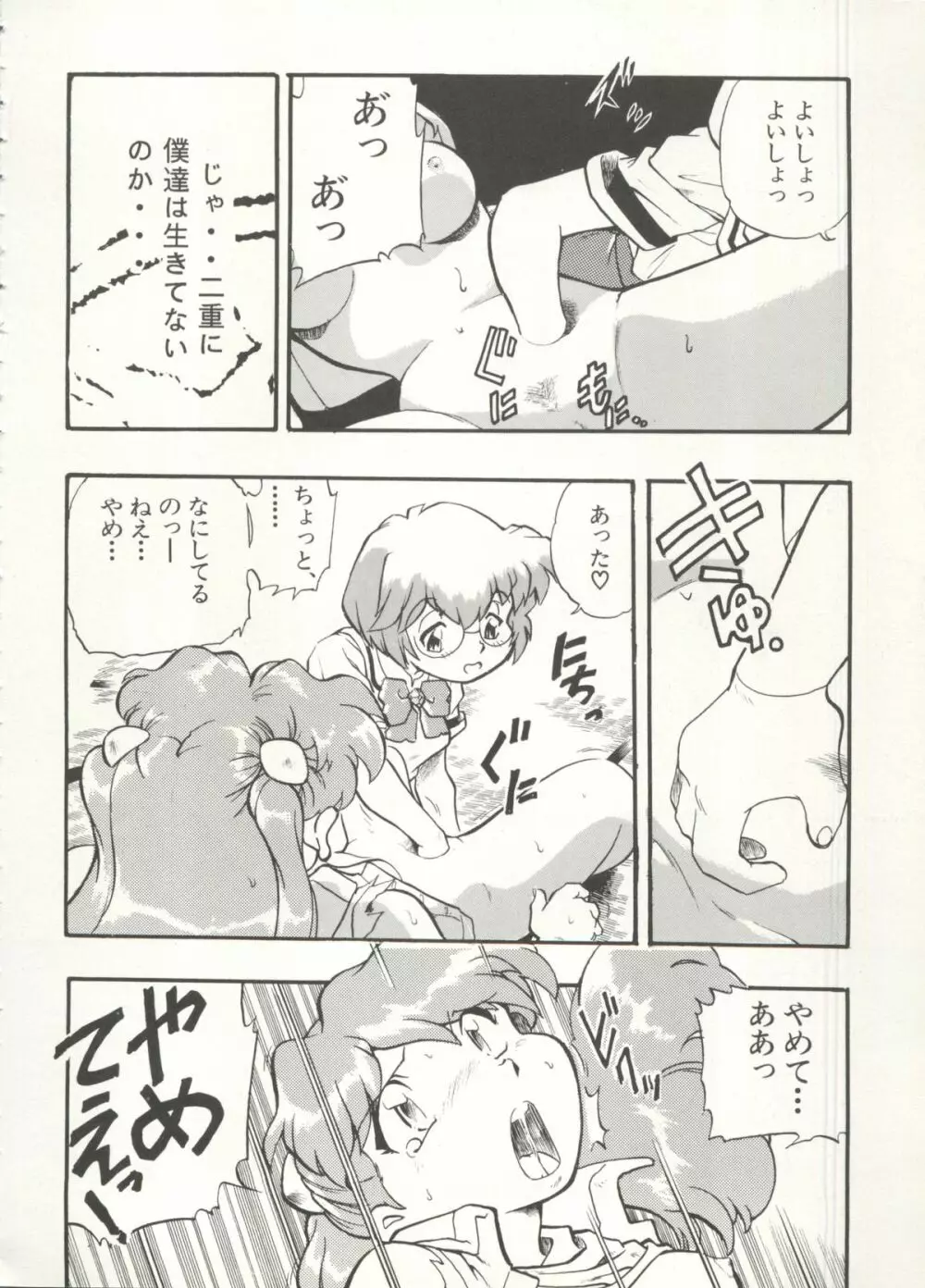 アニパロ美姫 16 Page.50