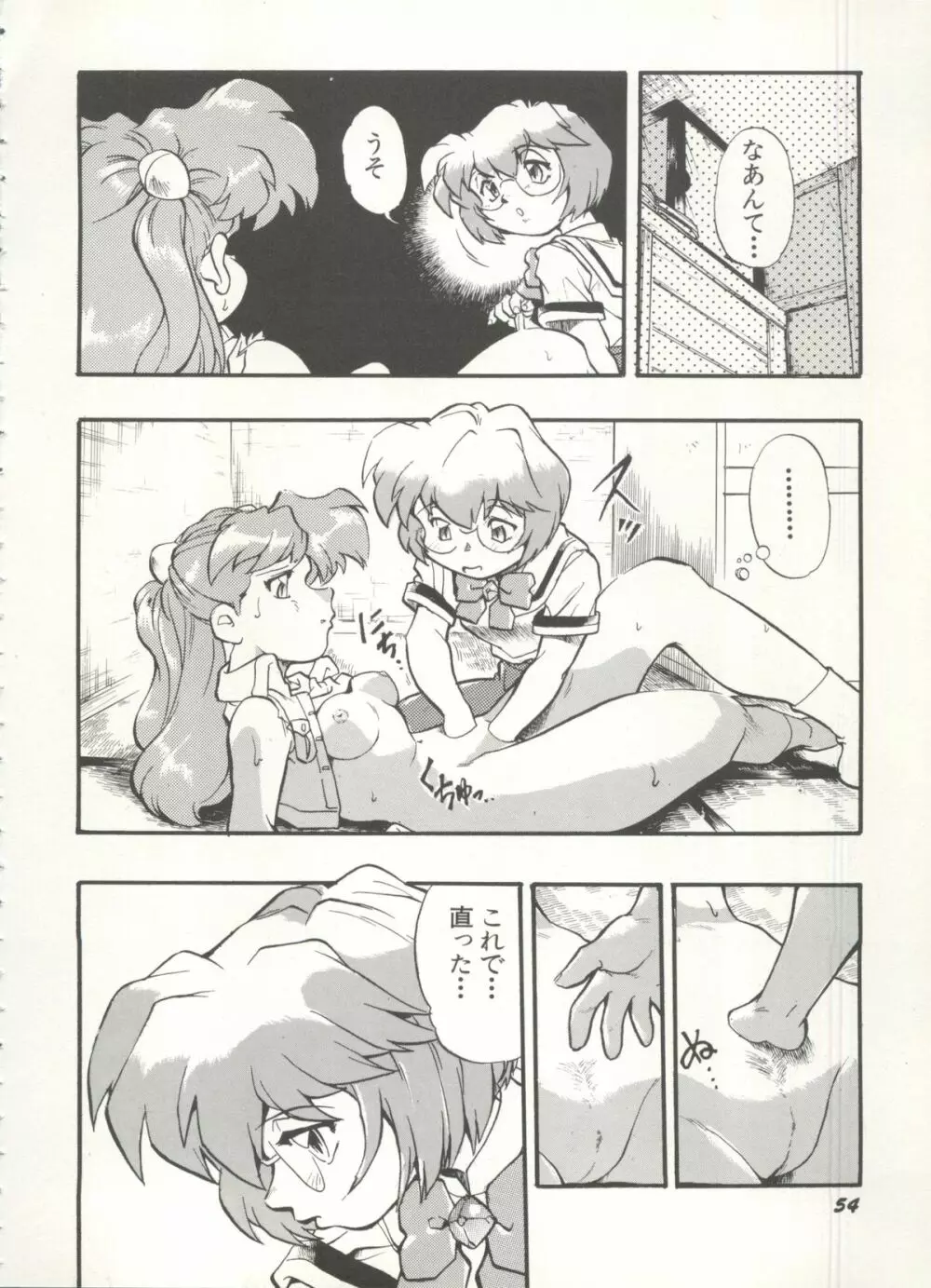 アニパロ美姫 16 Page.54