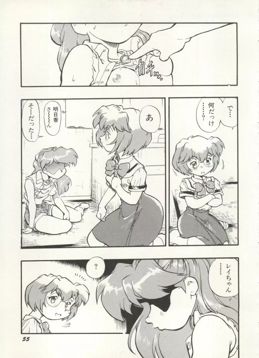 アニパロ美姫 16 Page.55