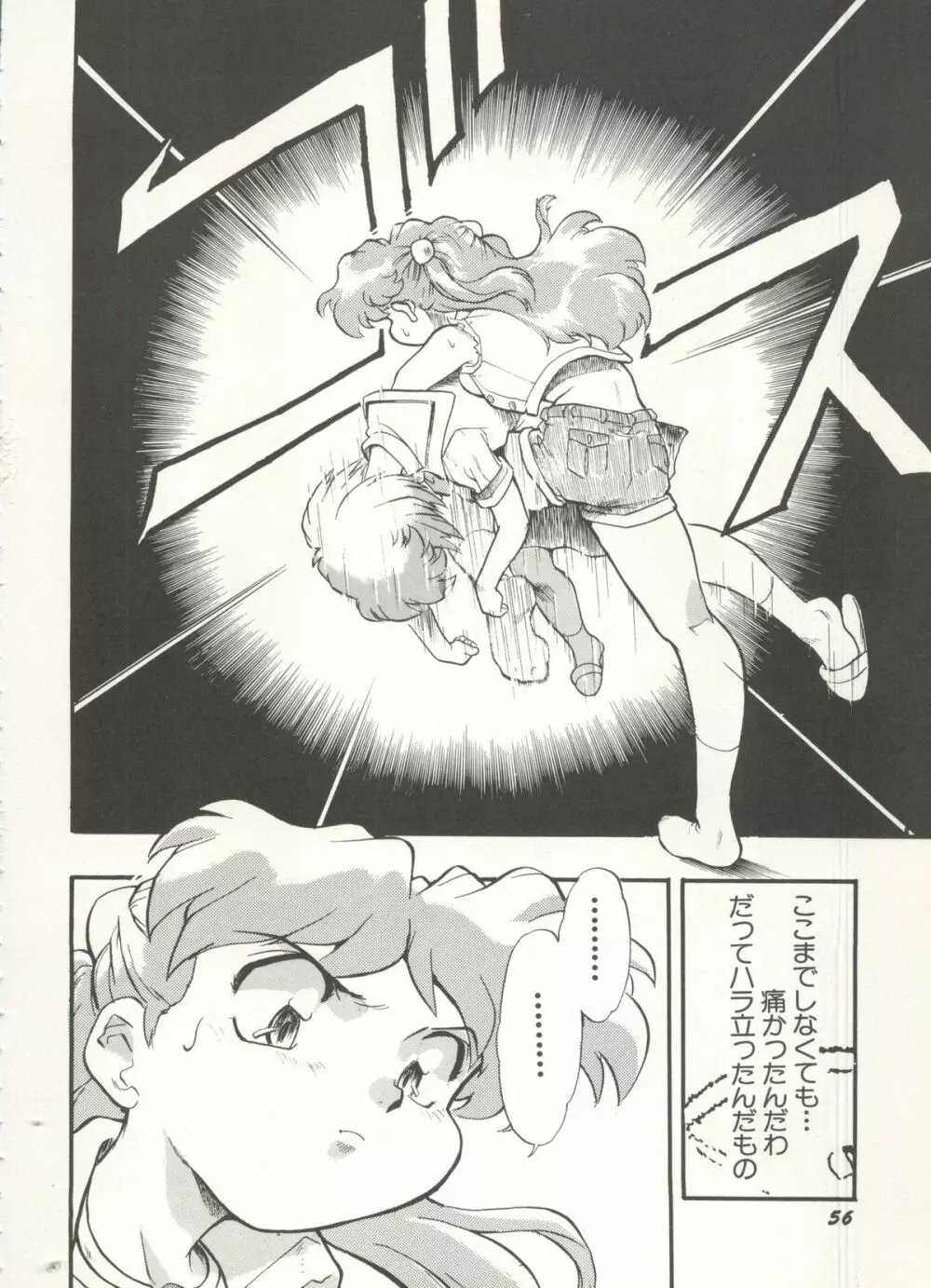 アニパロ美姫 16 Page.56