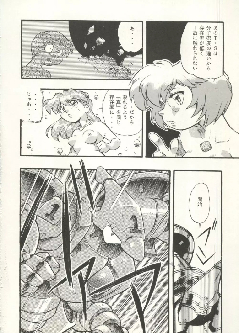 アニパロ美姫 16 Page.58
