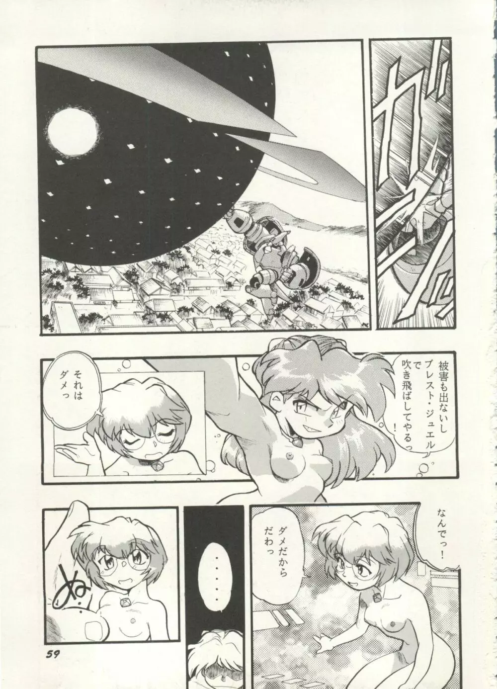 アニパロ美姫 16 Page.59