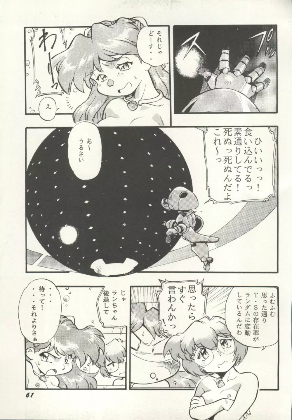 アニパロ美姫 16 Page.61