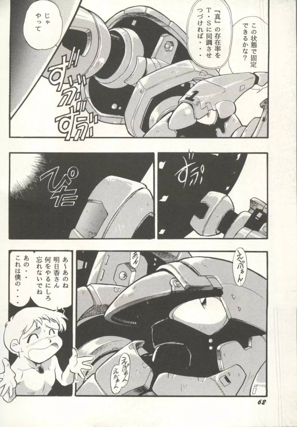 アニパロ美姫 16 Page.62