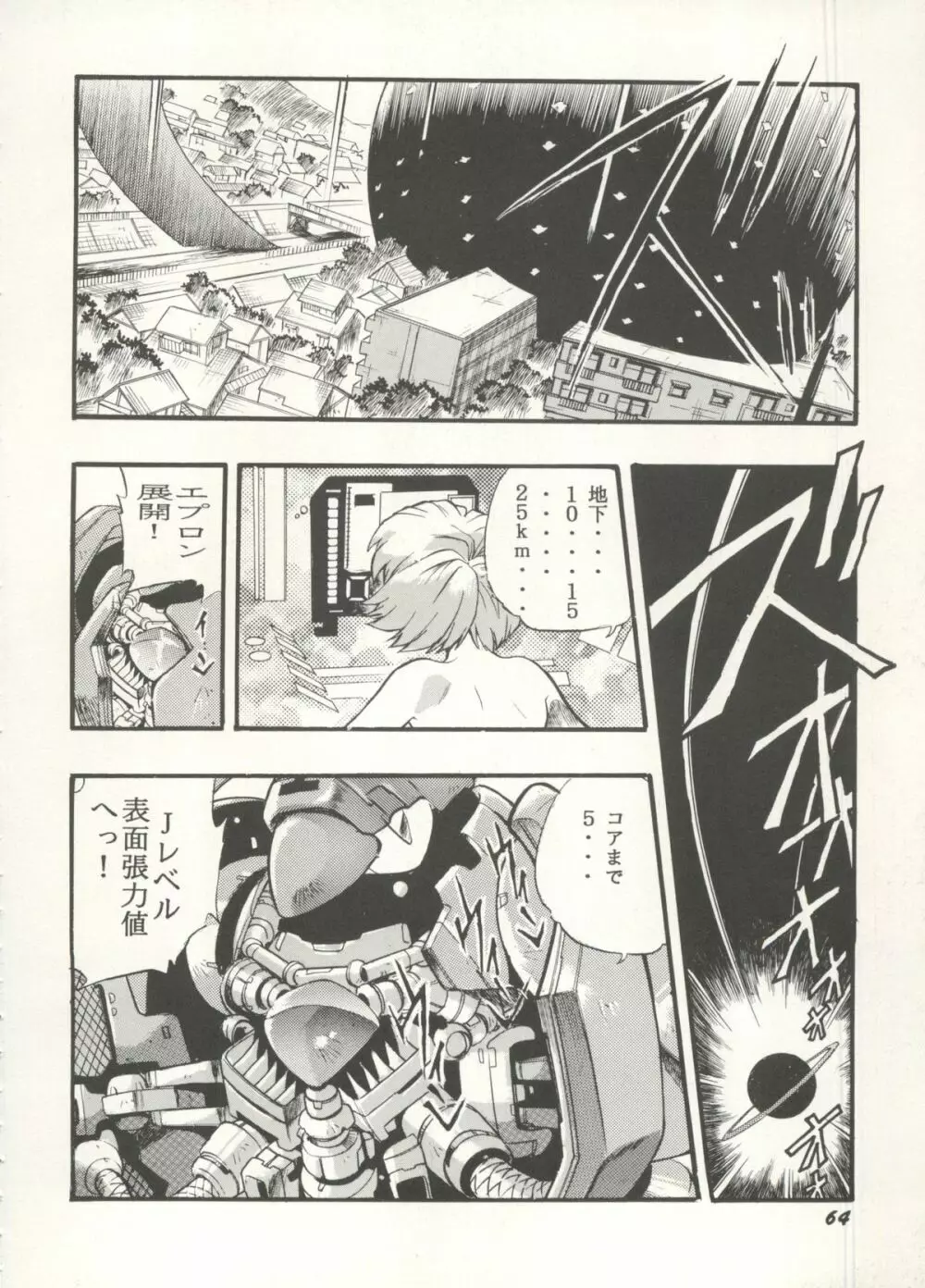 アニパロ美姫 16 Page.64
