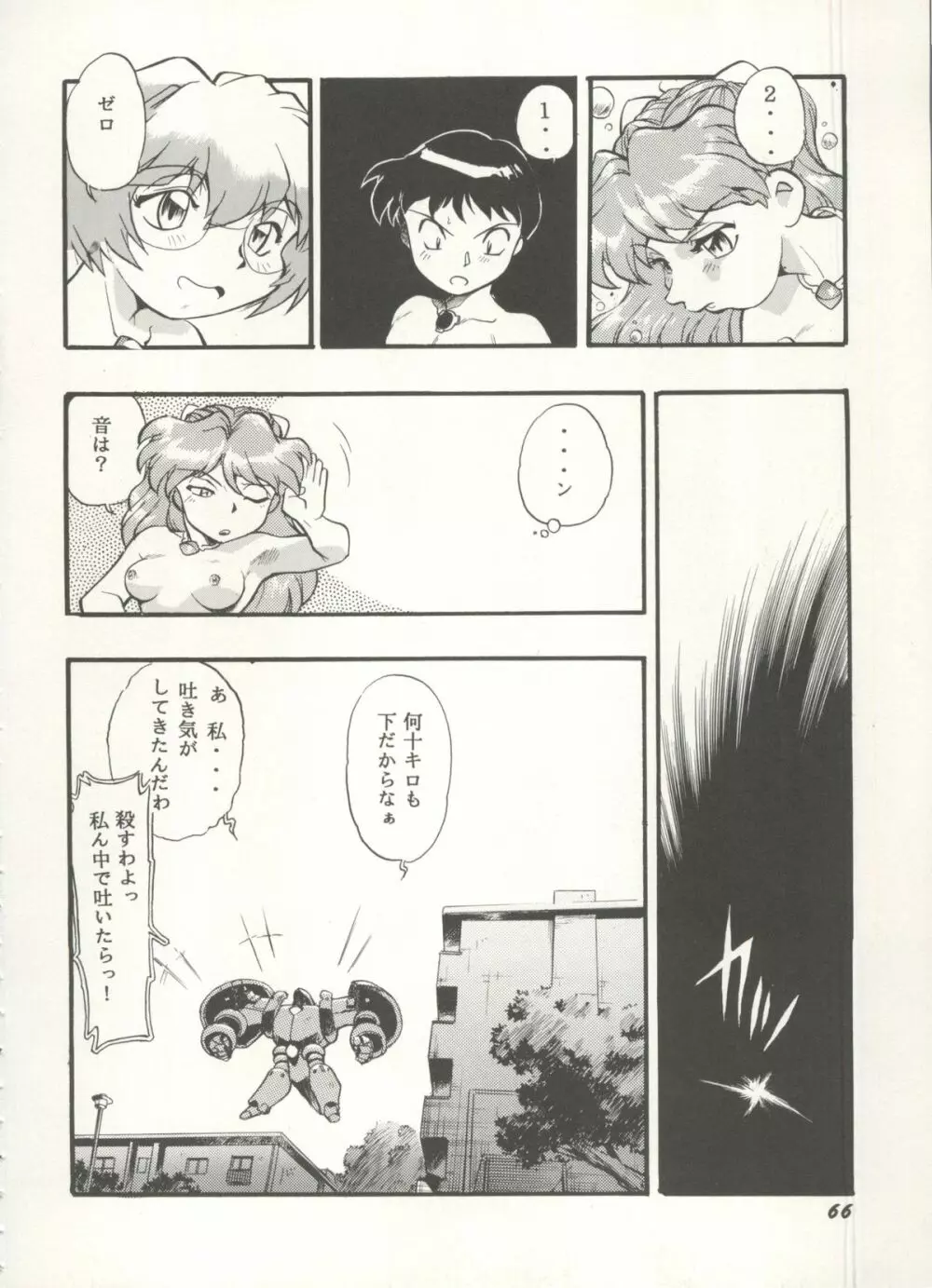 アニパロ美姫 16 Page.66