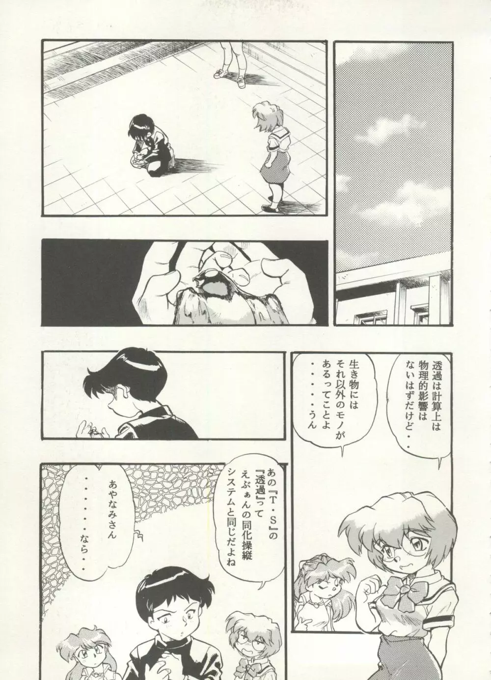 アニパロ美姫 16 Page.67