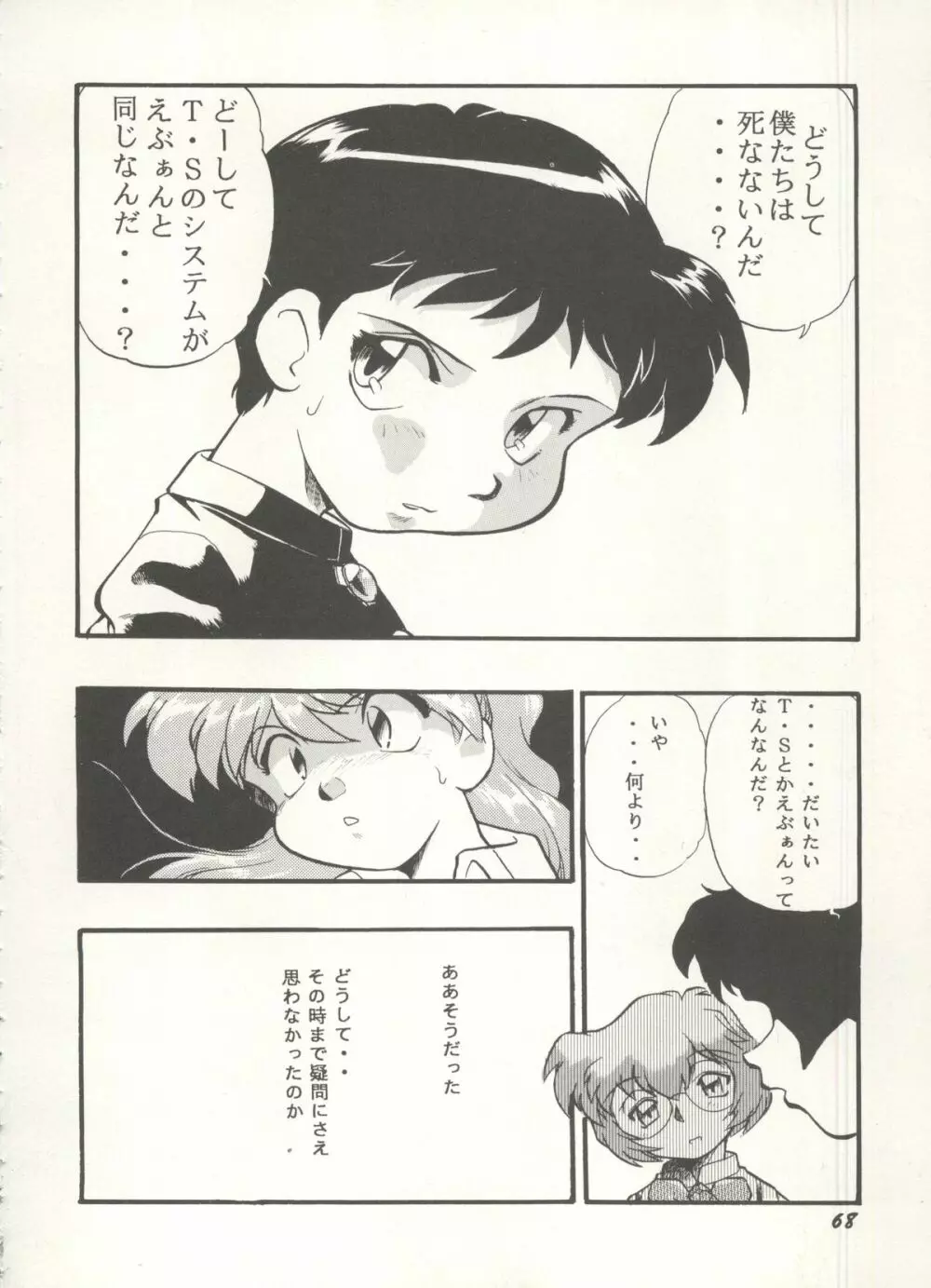 アニパロ美姫 16 Page.68