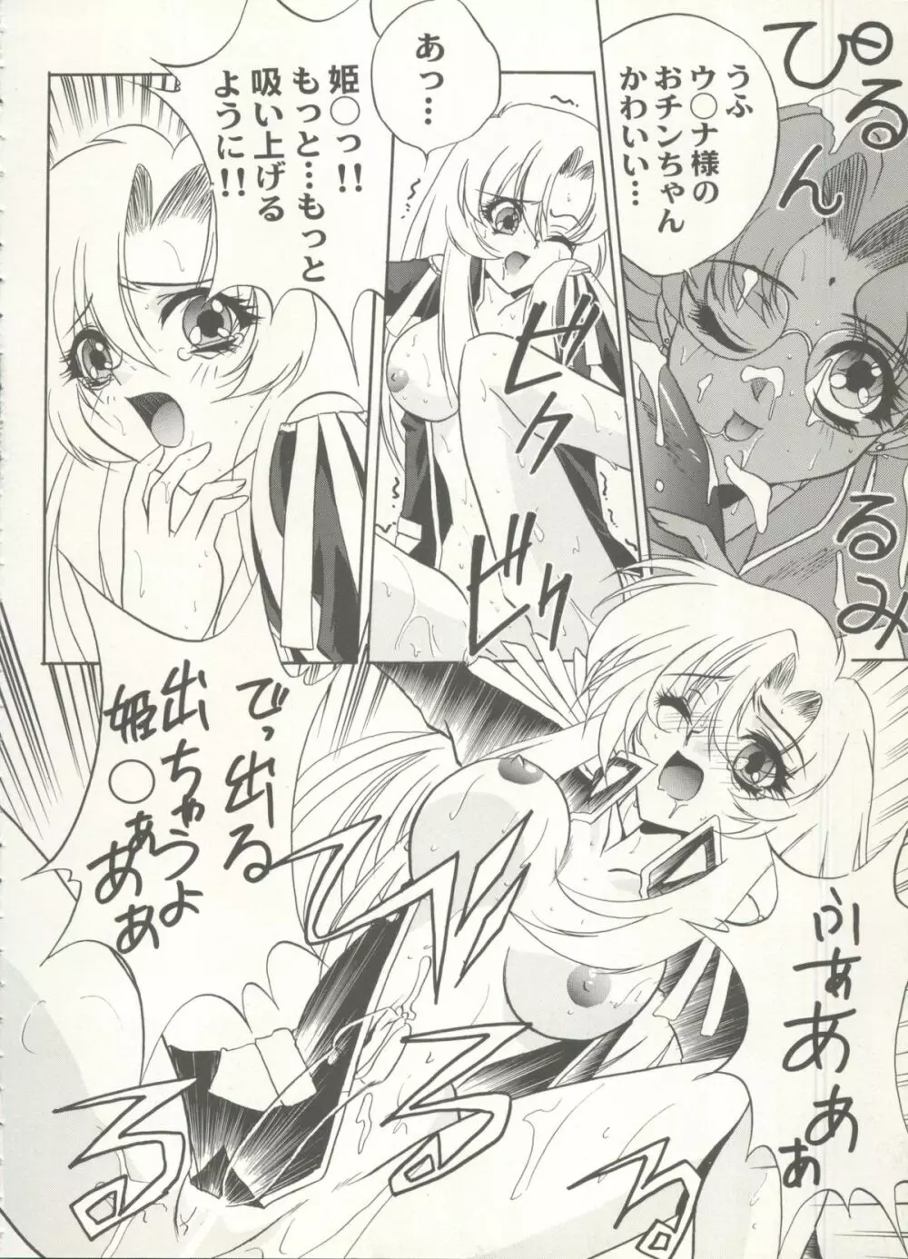 アニパロ美姫 16 Page.70