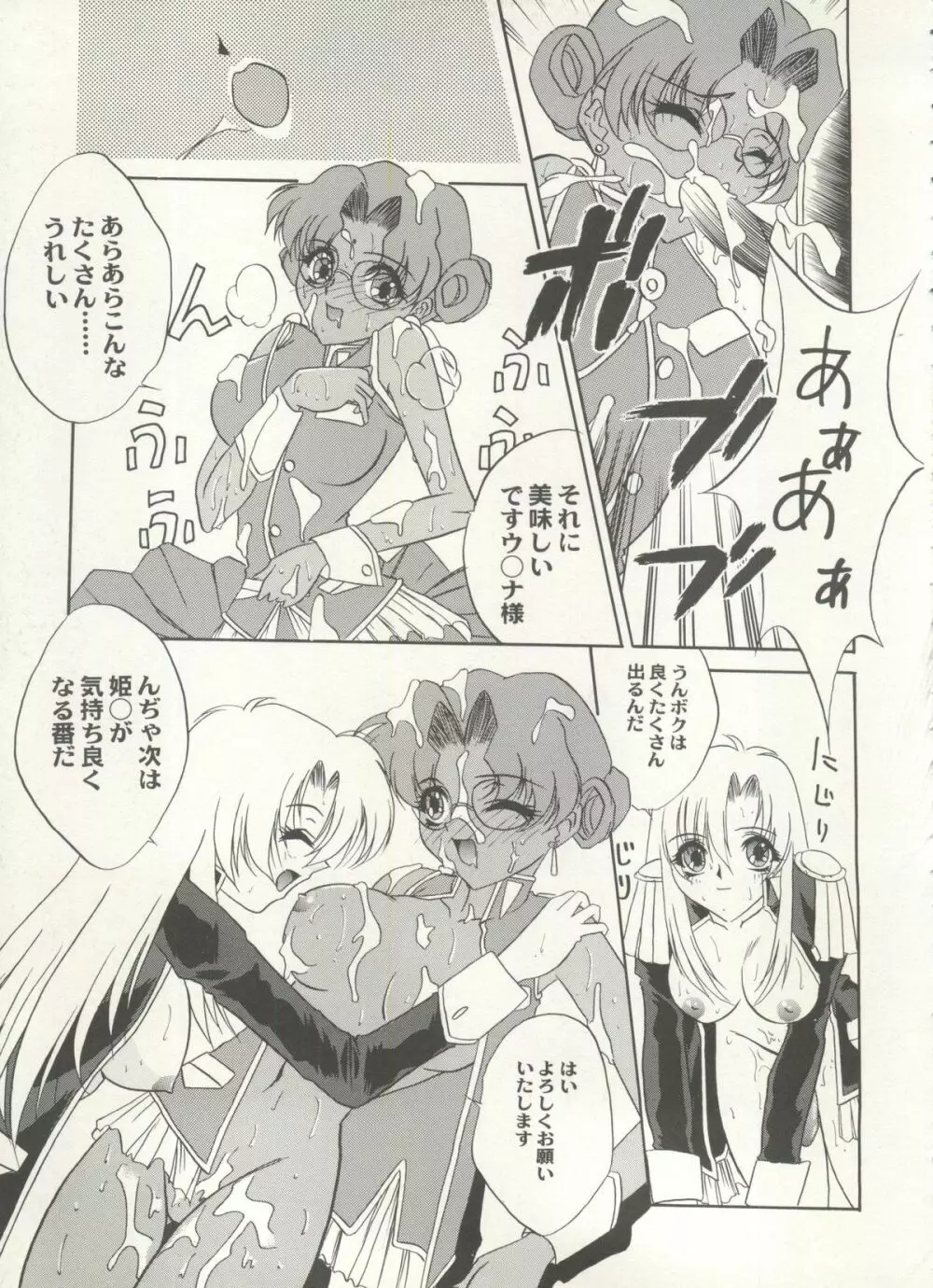 アニパロ美姫 16 Page.71