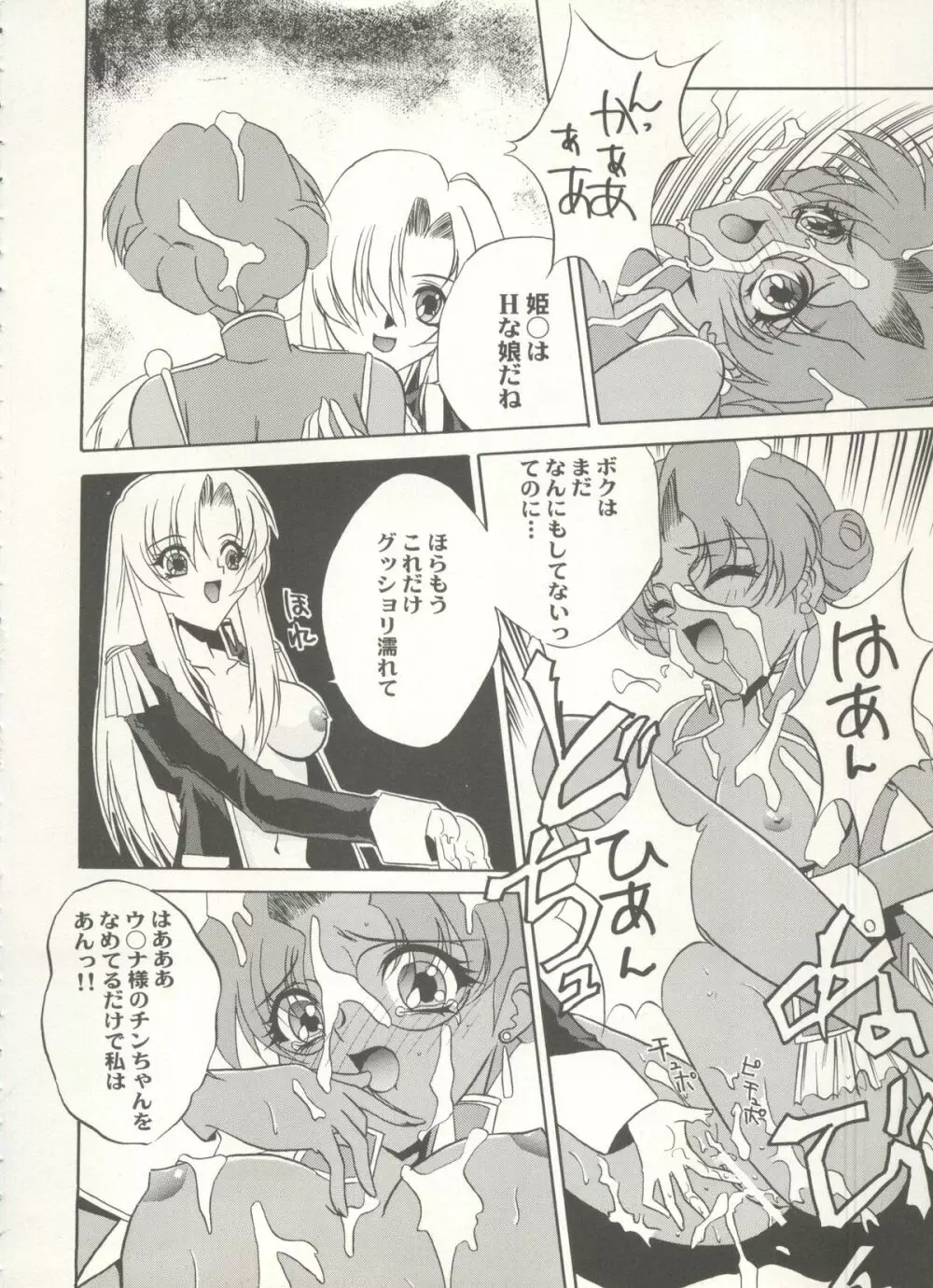 アニパロ美姫 16 Page.72