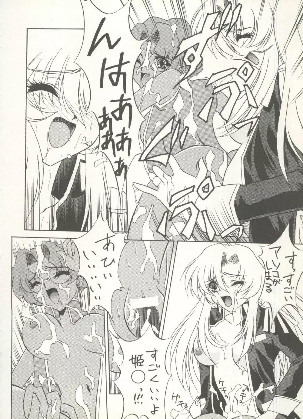 アニパロ美姫 16 Page.74