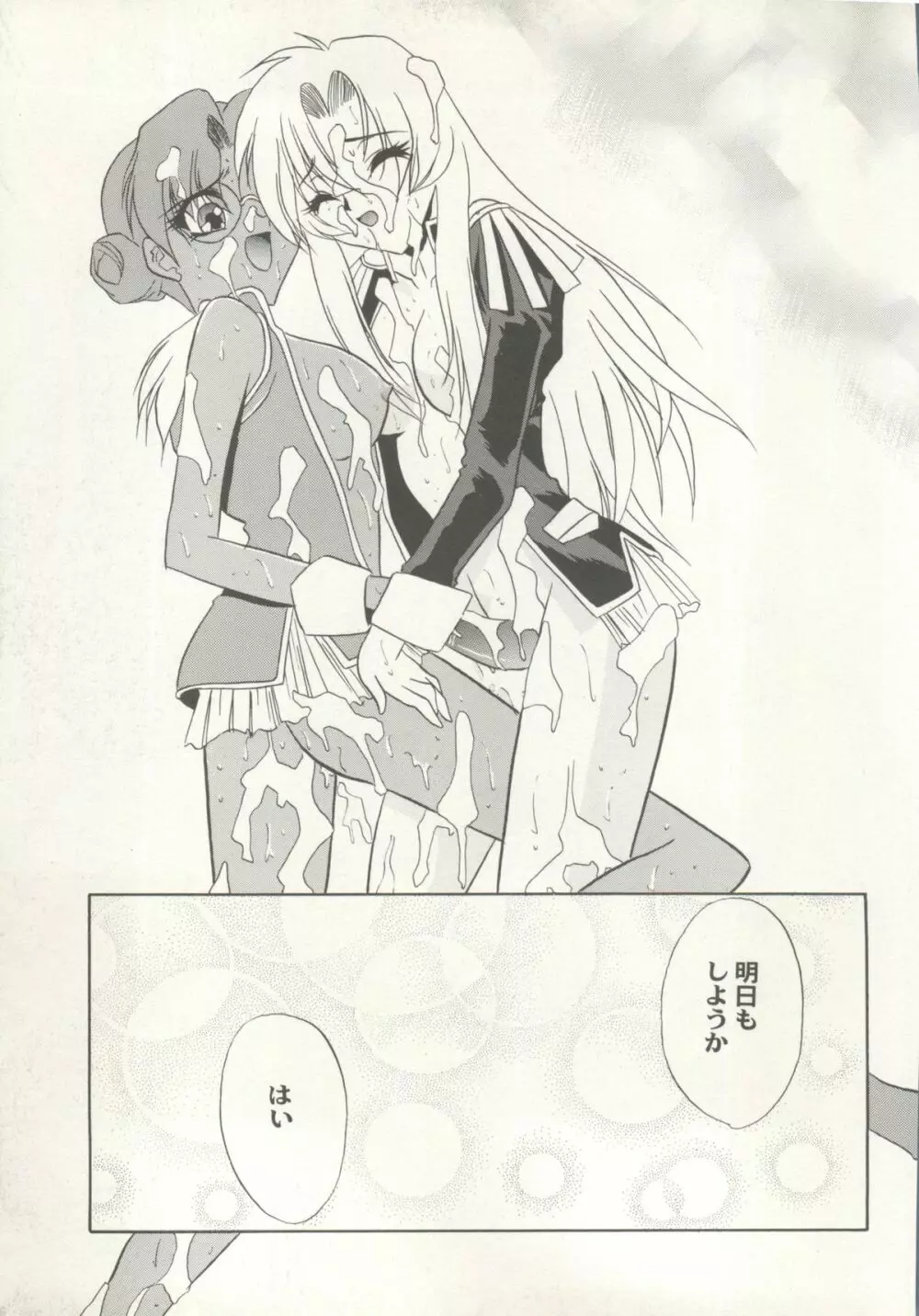 アニパロ美姫 16 Page.75